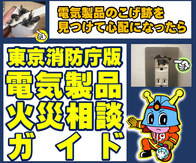 メインビジュアル画像:電気火災
