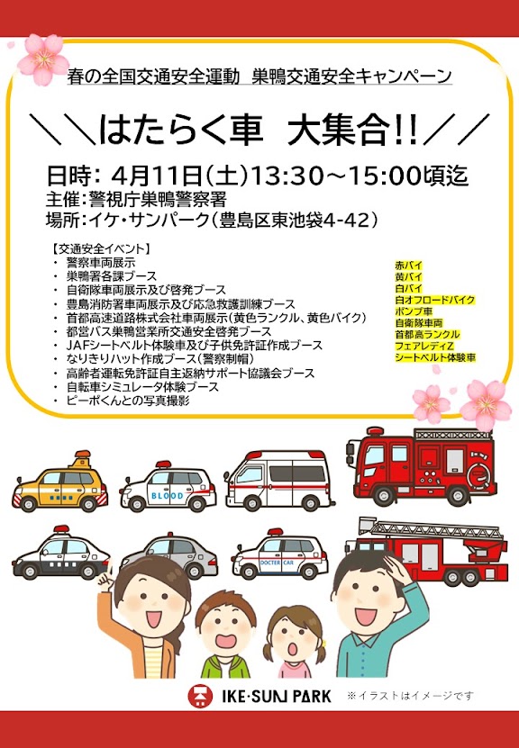 はたらく車大集合！！