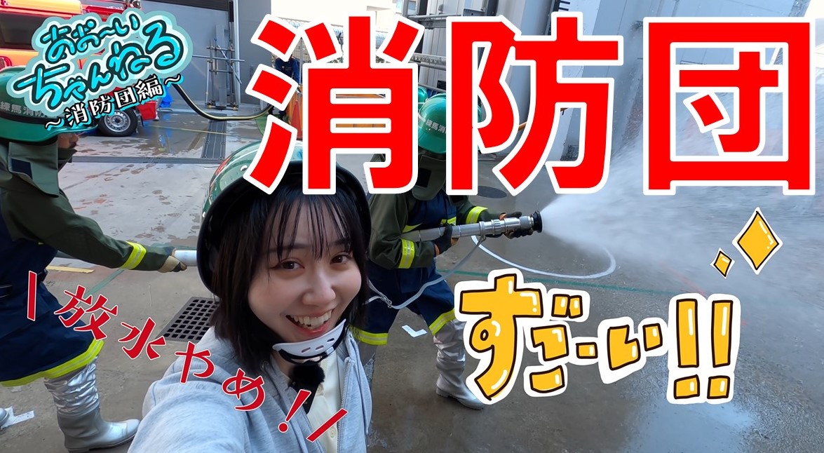 メインビジュアル画像：消防団募集中