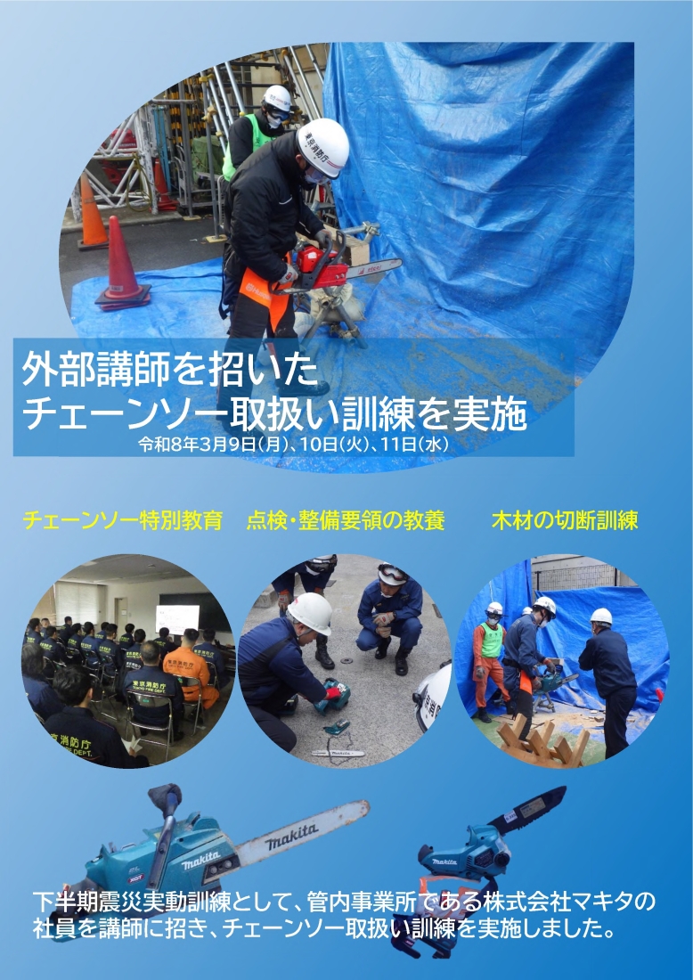 外部講師を招いたチェーンソー取扱い訓練を実施