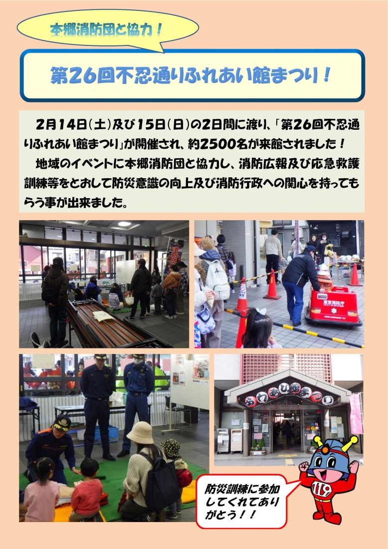 不忍通りふれあい館まつり