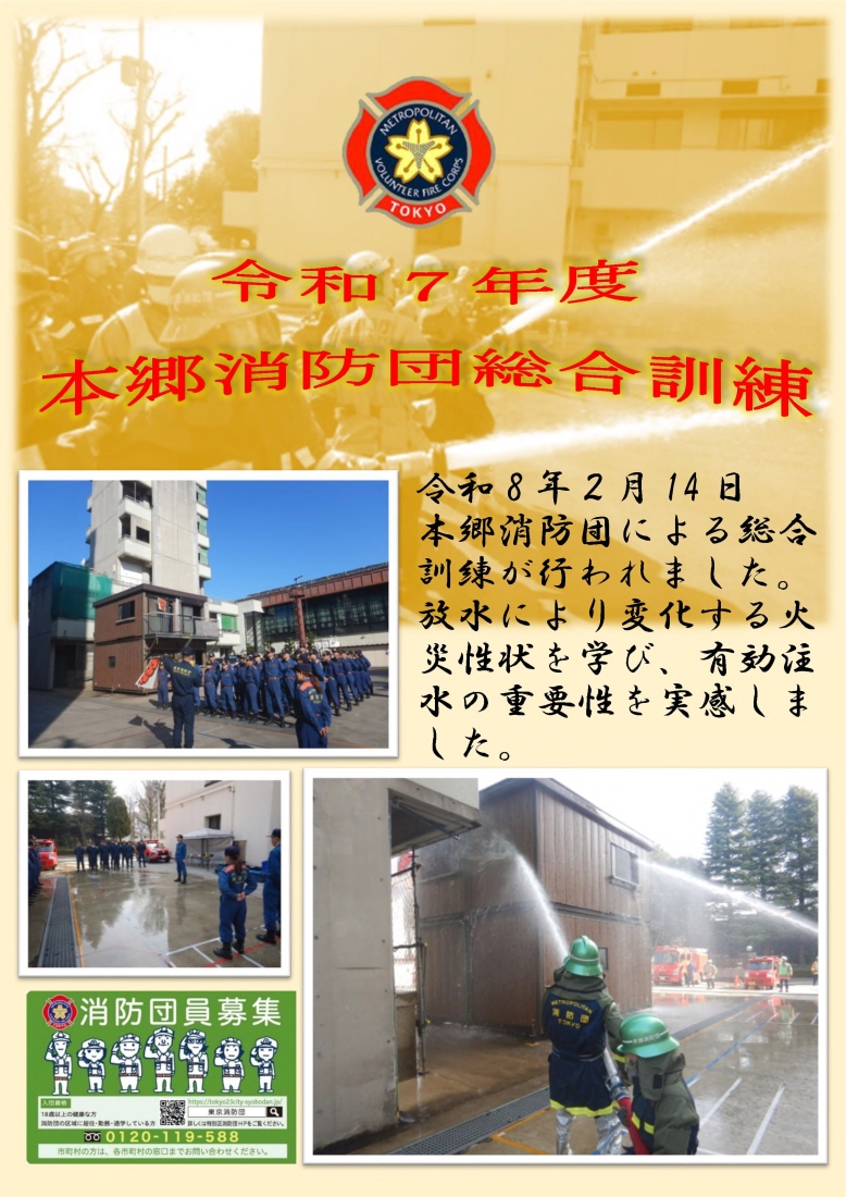 消防団総合訓練