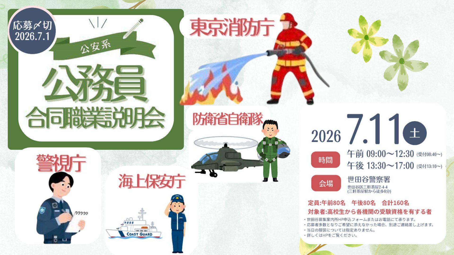 メインビジュアル画像：公務員合同職業説明会