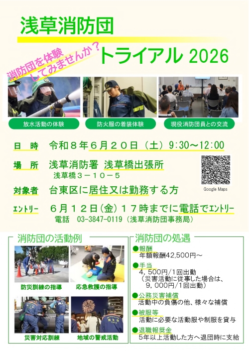 消防団トライアル写真（PDF：547KB）