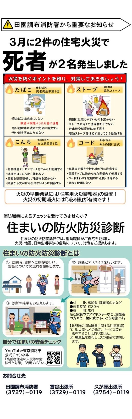 死者発生チラシ