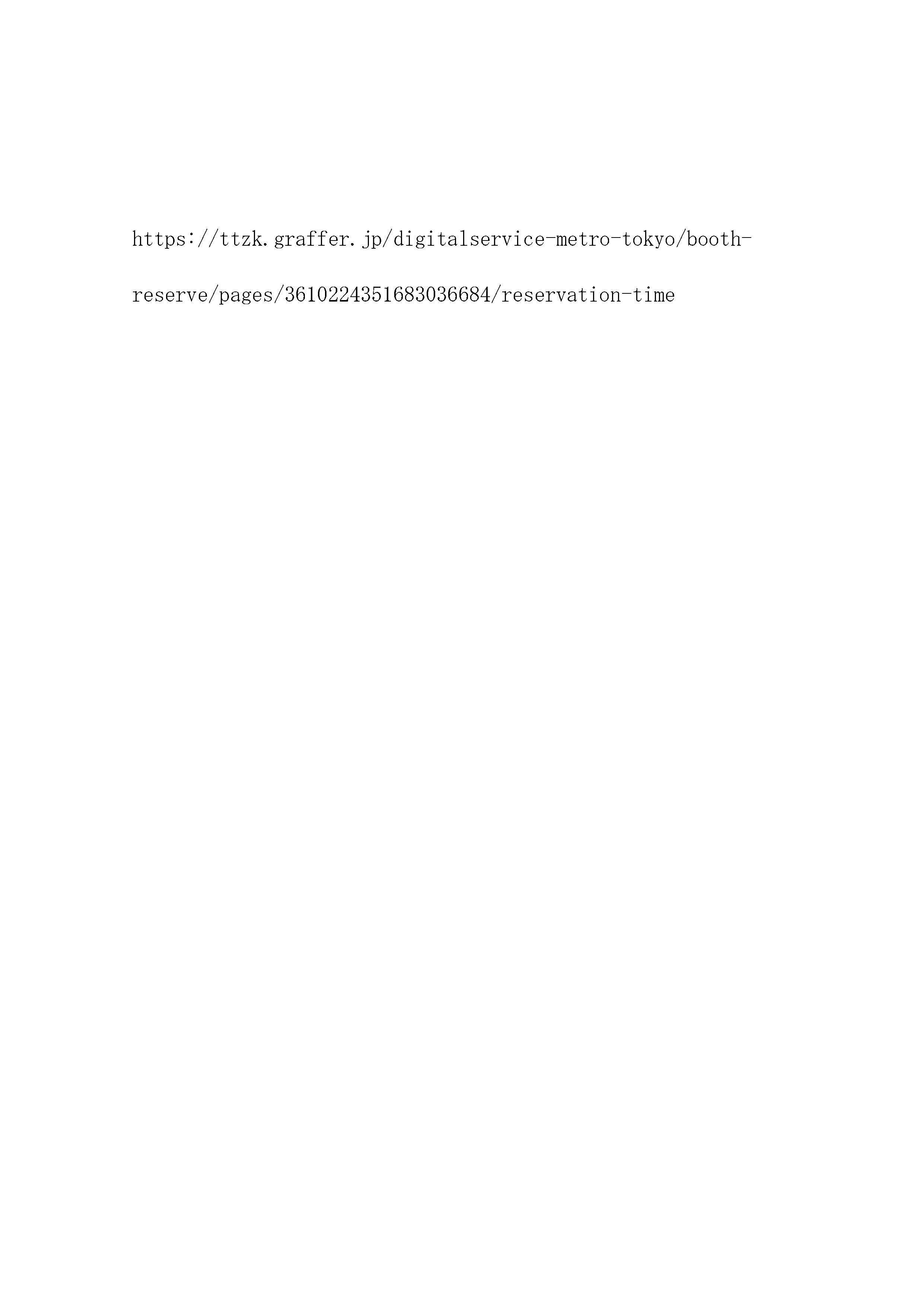 予約用URL（File：259KB）