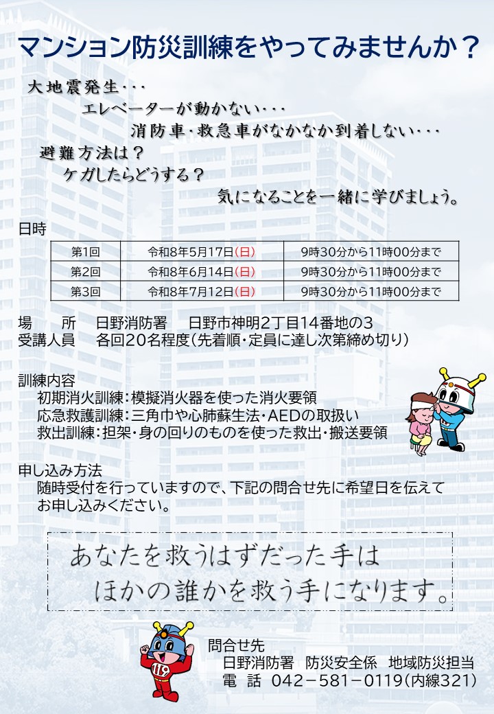 マンション防災訓練チラシ