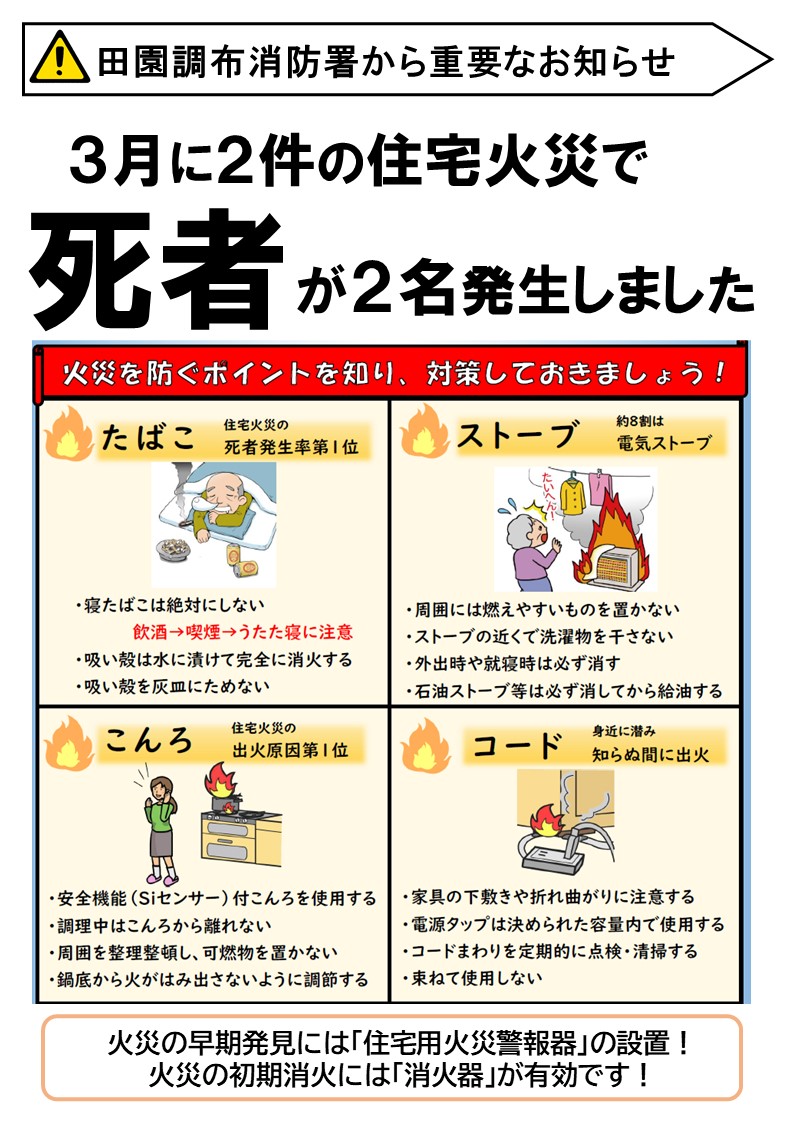 メインビジュアル画像：田園調布消防署から重要なお知らせ