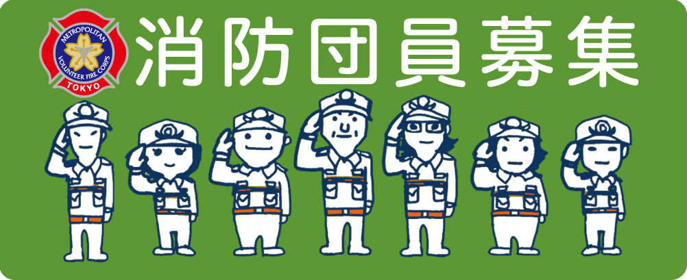 消防団員ロゴ