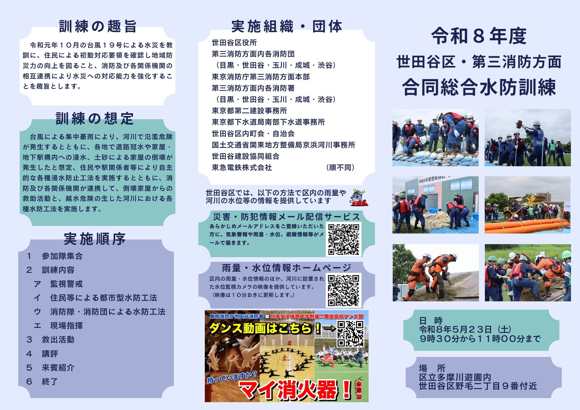 水防パンフレット表（PDF：7.3MB）