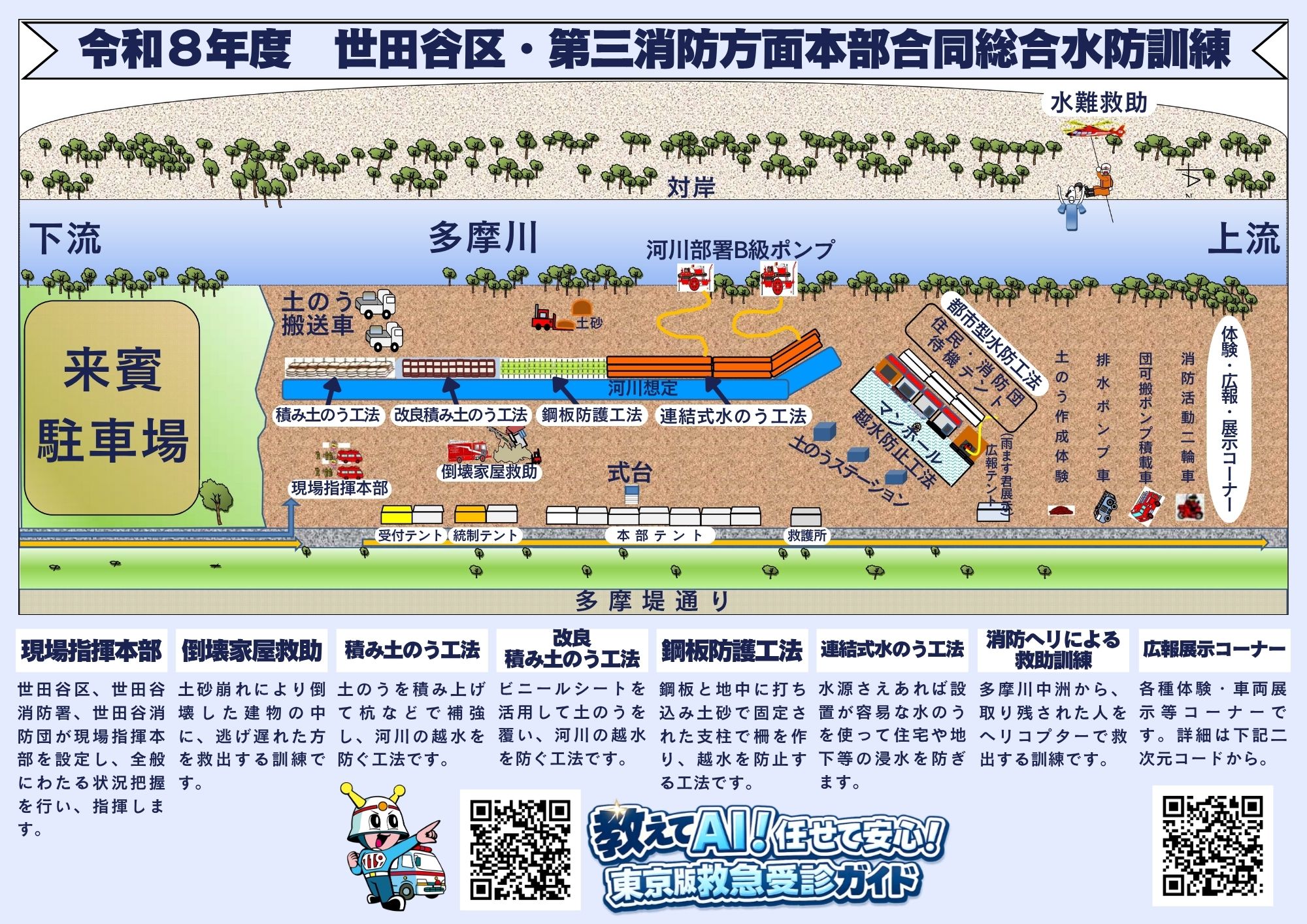 水防パンフレット裏（PDF：7.3MB）