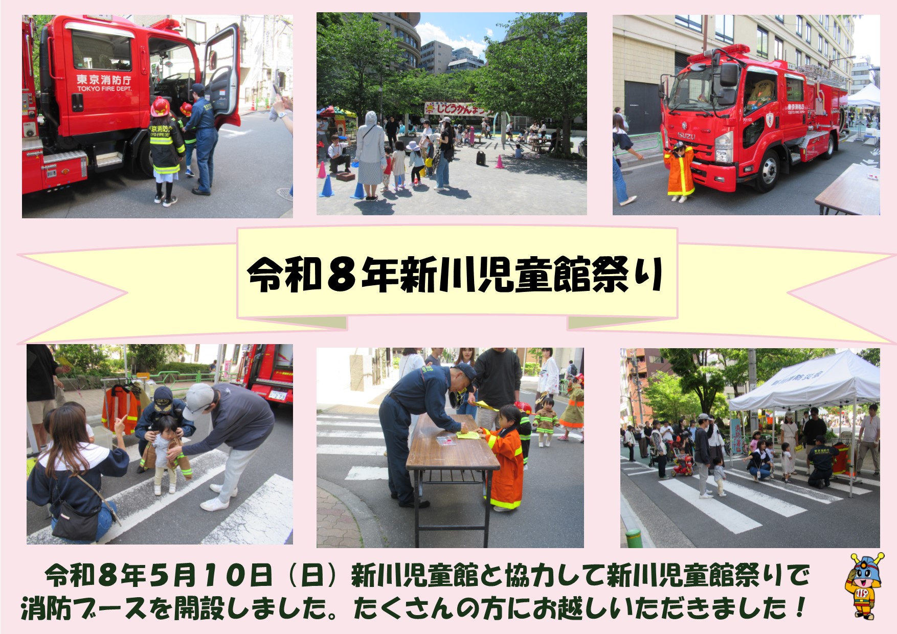新川児童館祭り