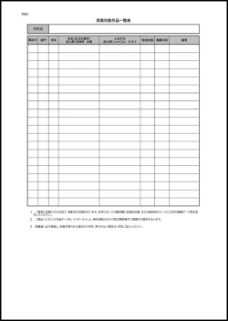 一覧表（Excel：16KB）