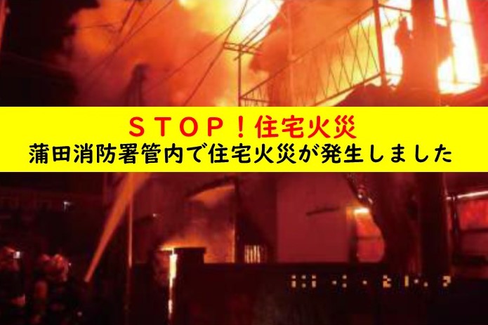 メインビジュアル画像：stop住宅火災