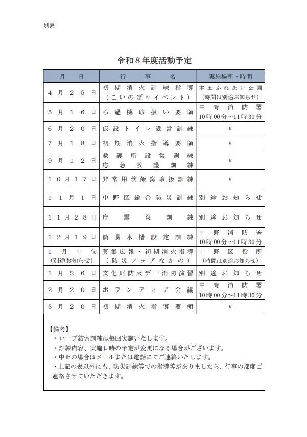 年間行事予定（File：121KB）