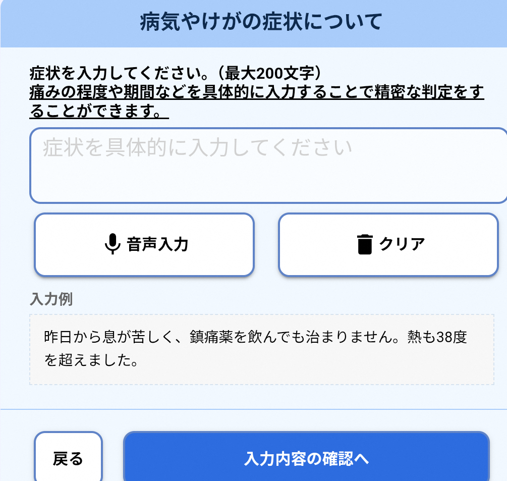 症状入力画面