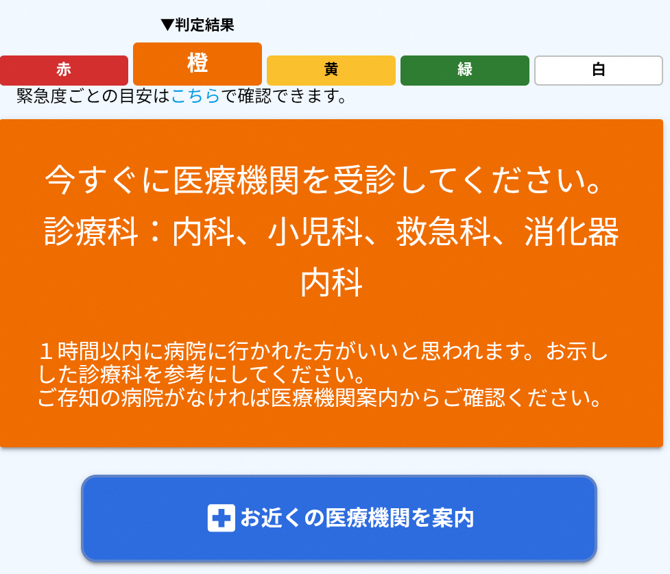 オレンジ判断画面