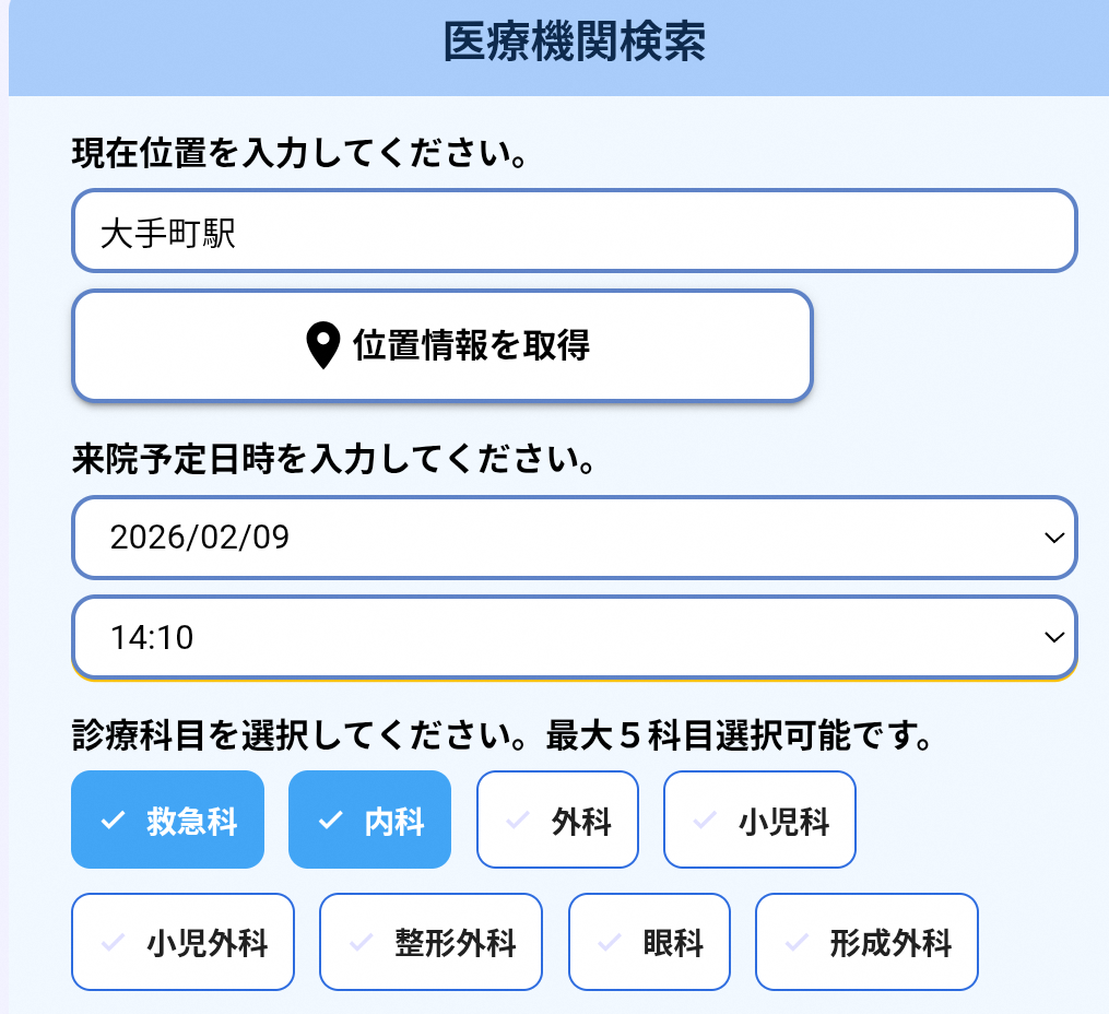 医療機関検索画面