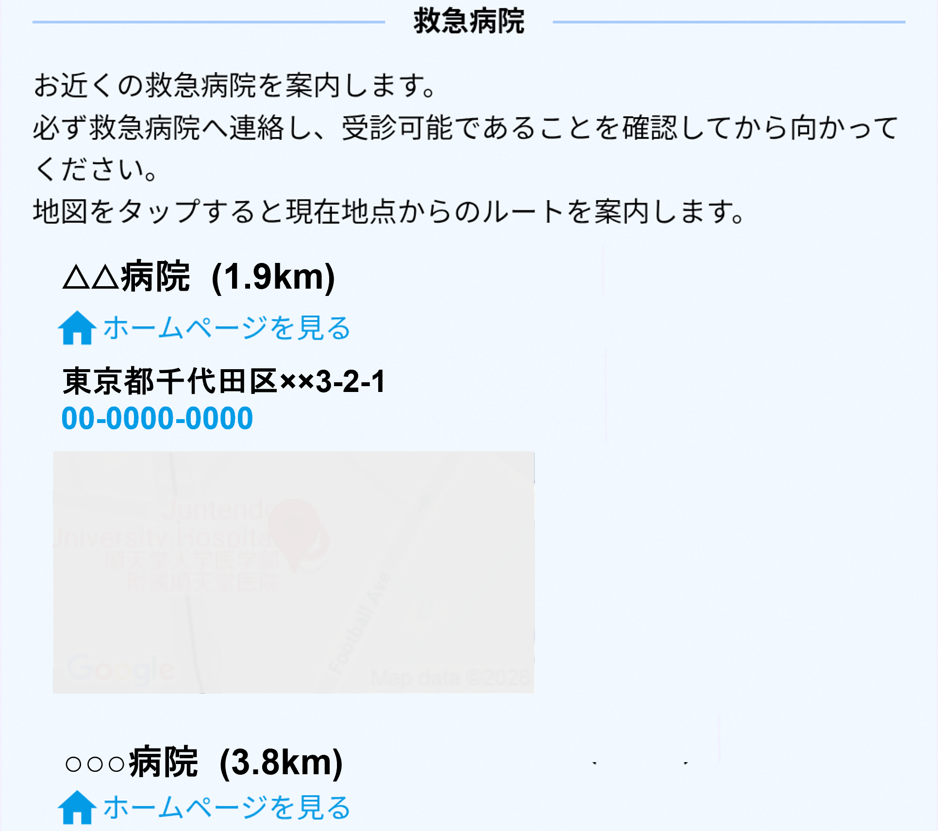 医療機関表示画面