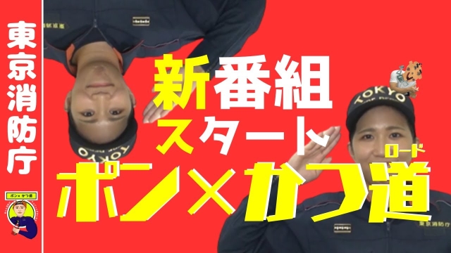 動画：ポン×かつ道（ロード）