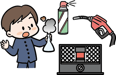 危険物は、正しい保管・使い方、正しい捨て方を守って安全に！