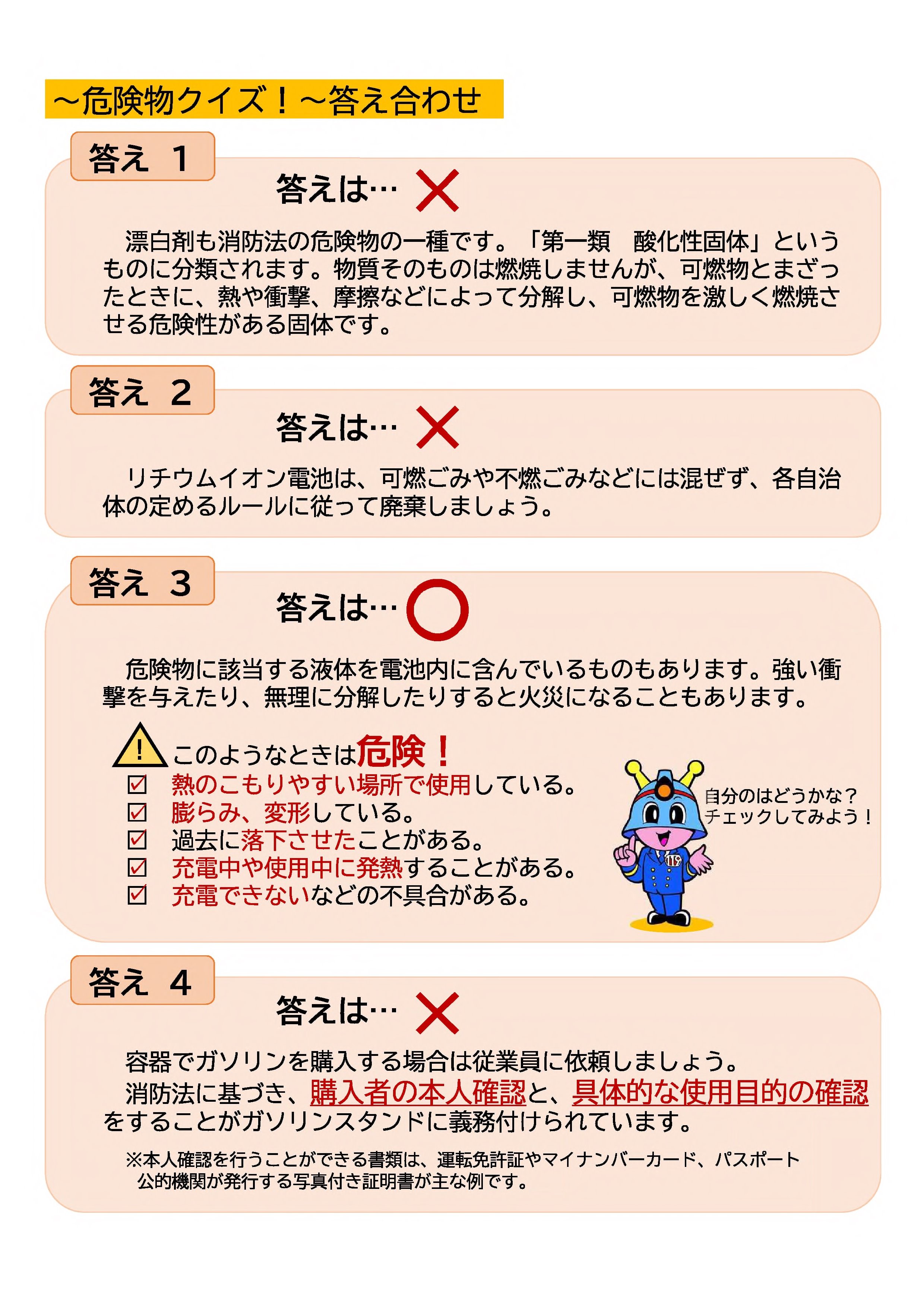 クイズ答え