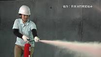 画像：消火器を放射している様子