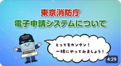 画像：電子申請の解説動画へのリンク
