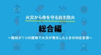 画像：総合編