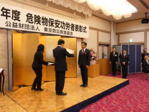 危険物保安功労者表彰式①
