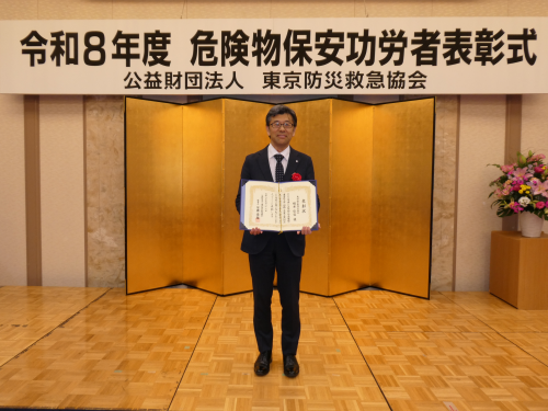 危険物保安功労者表彰式②
