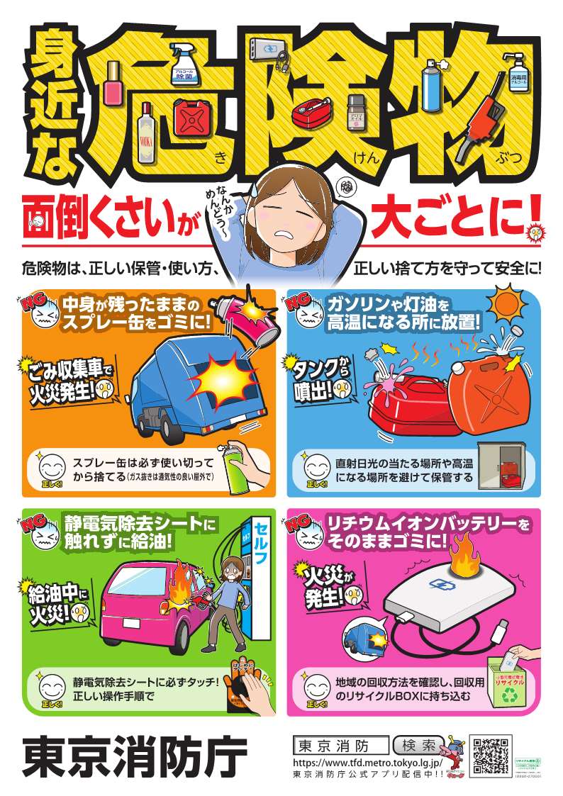 危険物安全週間
