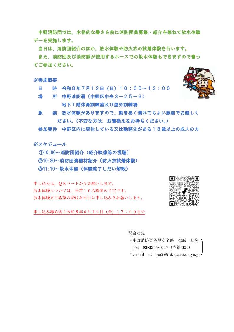 放水体験案内