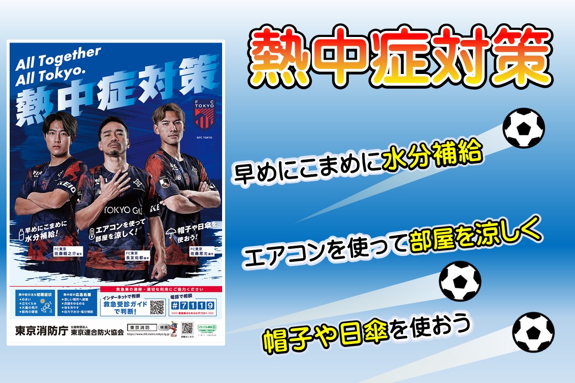 メインビジュアル画像：熱中症
