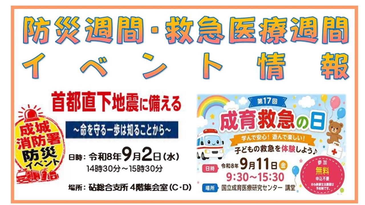 メインビジュアル画像：成育救急の日