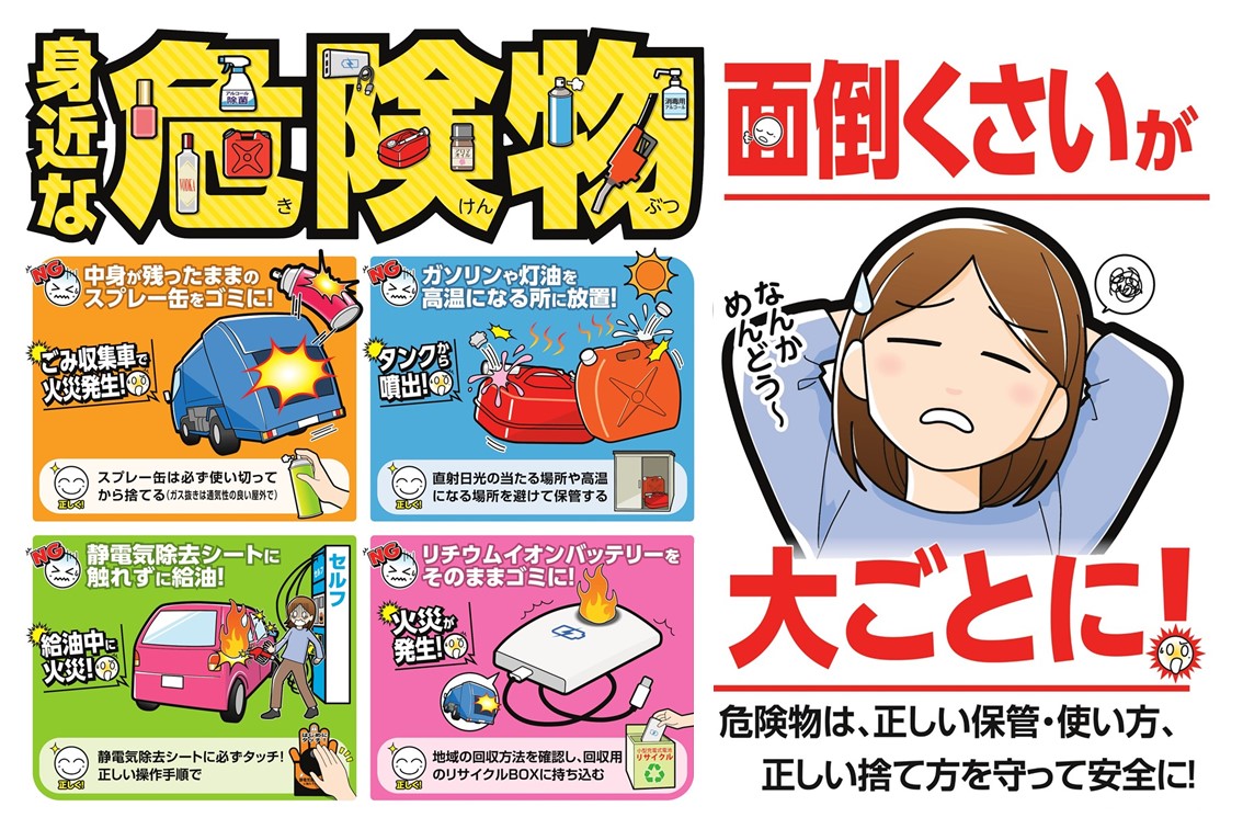 メインビジュアル画像:危険物安全週間