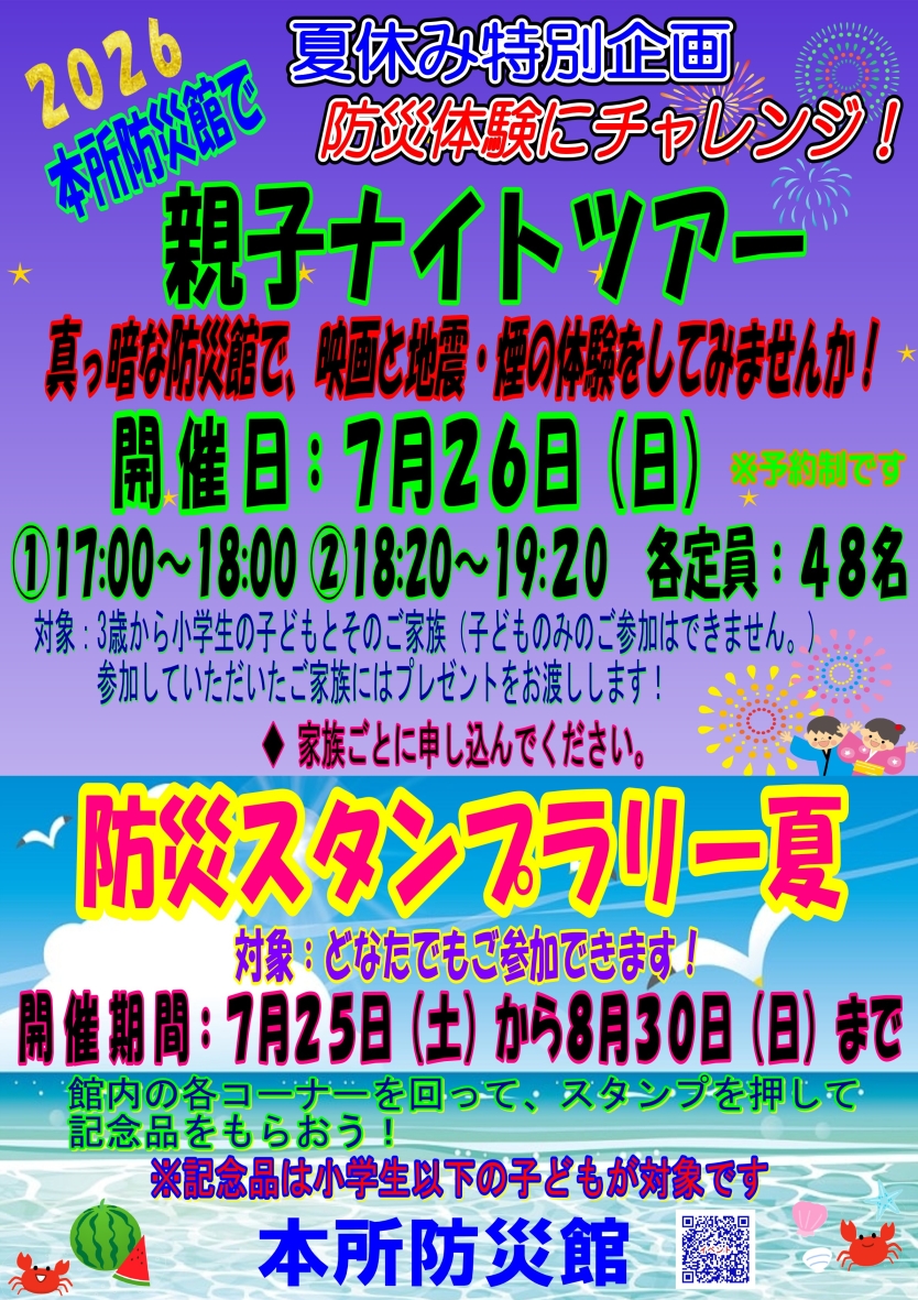 R8夏休みイベント