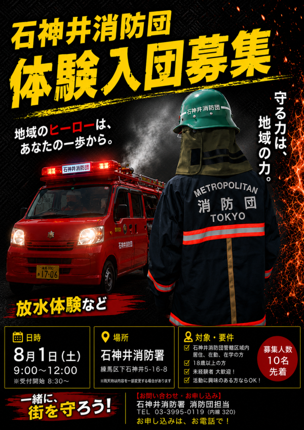体験入団チラシ