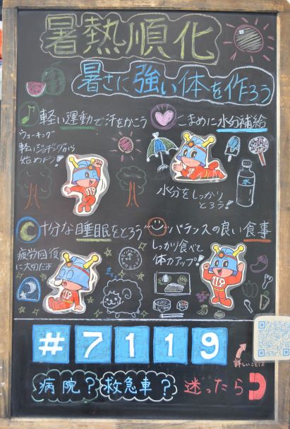 メインビジュアル画像：熱中症に気をつけて