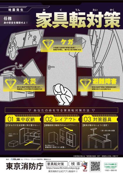 メインビジュアル画像：R07家具転対策