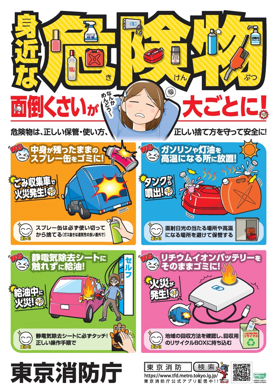 メインビジュアル画像：危険物安全週間チラシ