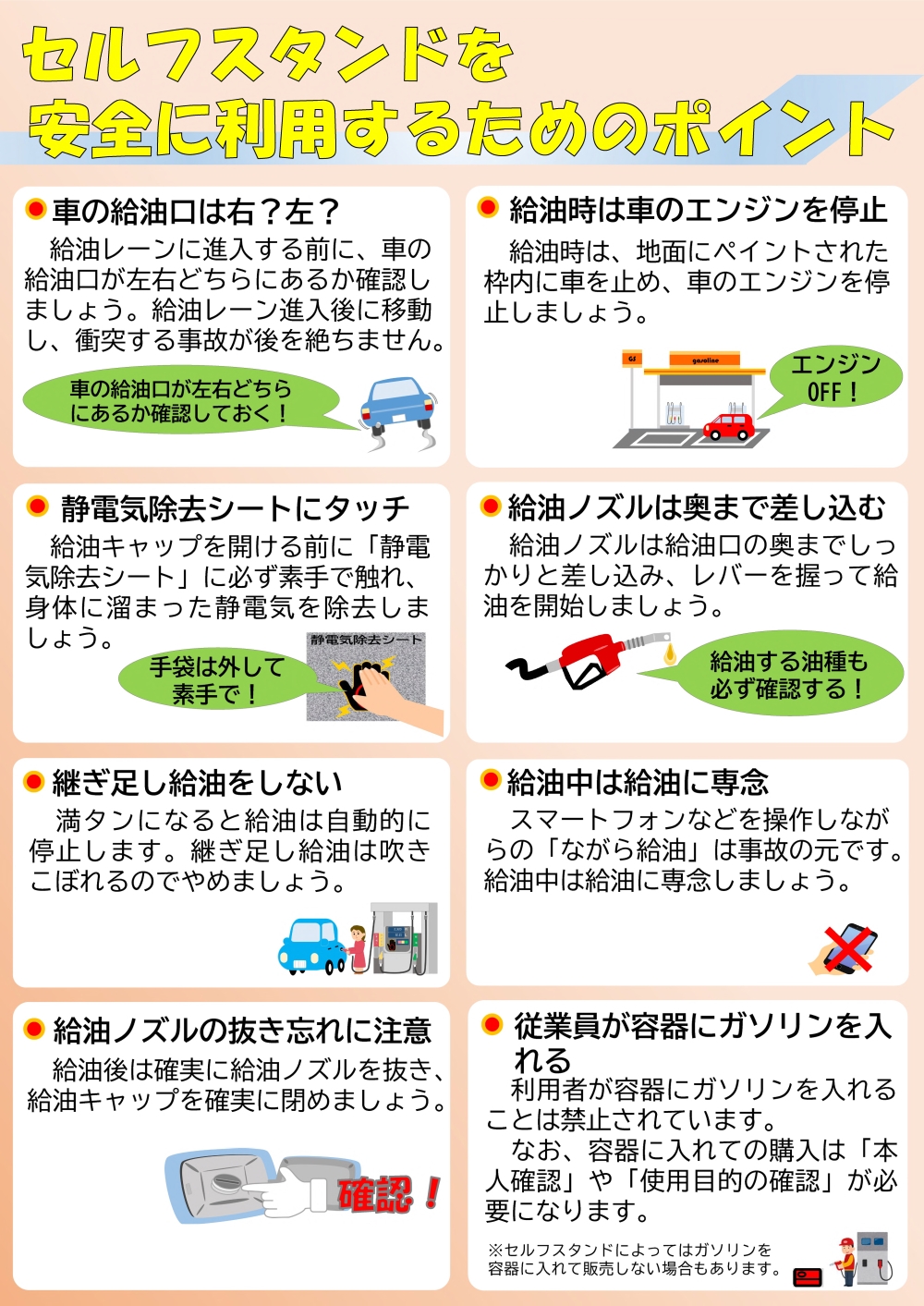 ガソリンスタンドの安全利用
