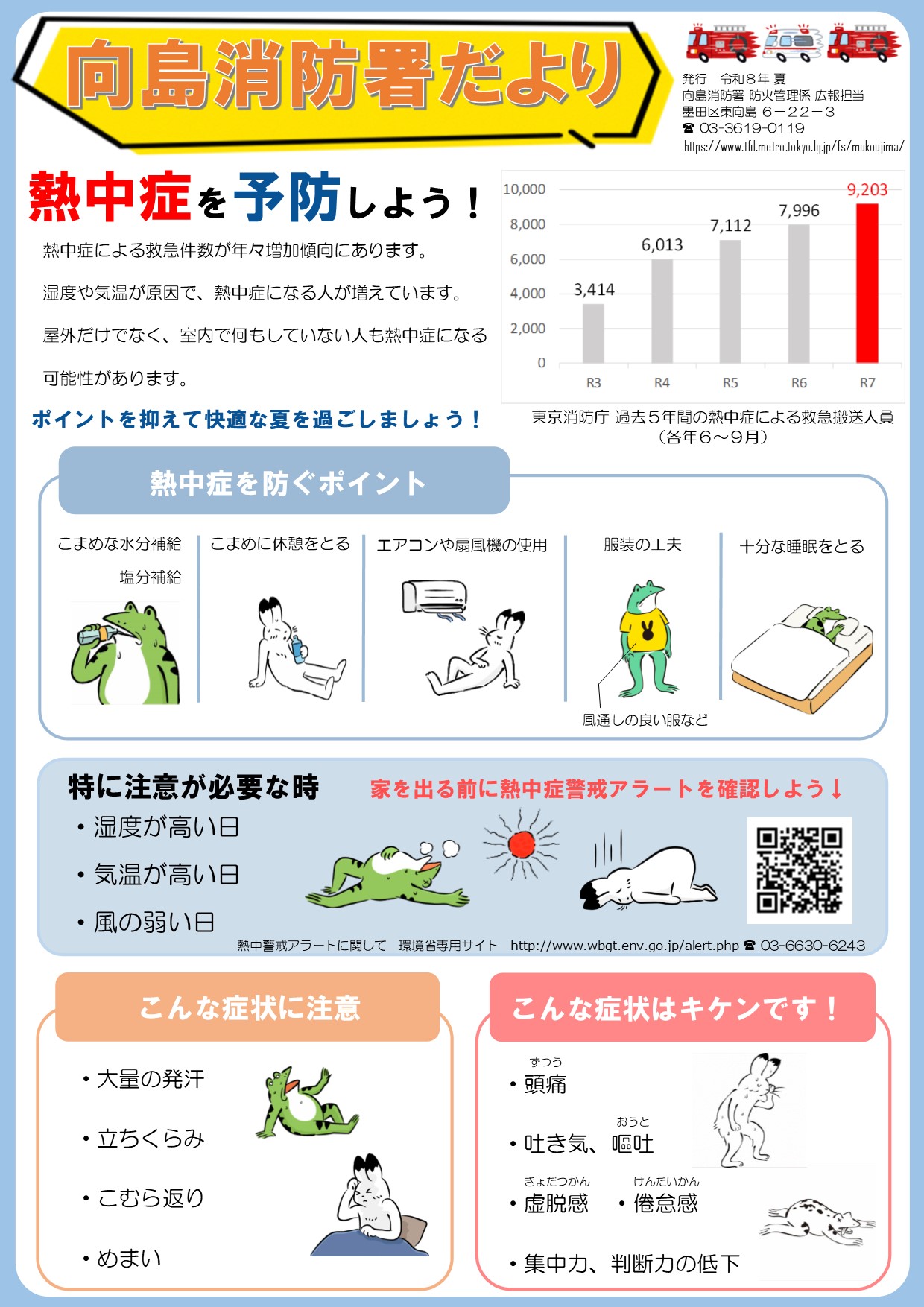 メインビジュアル画像：向島消防署だより