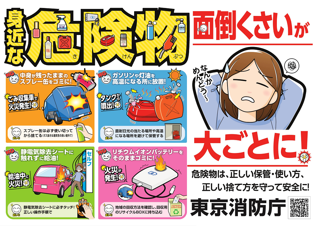 メインビジュアル画像：危険物安全週間