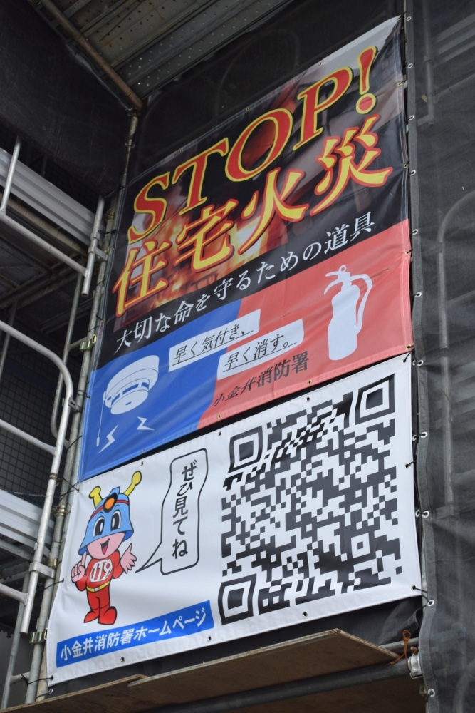近くから見る広報幕