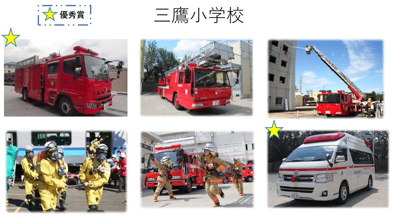 三鷹小学校
