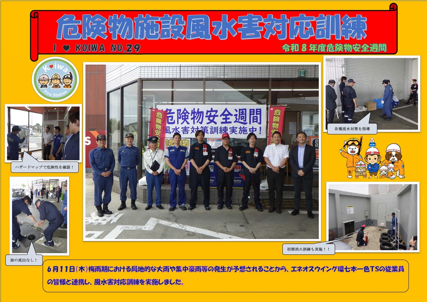 危険物安全週間　風水害対応訓練を実施！