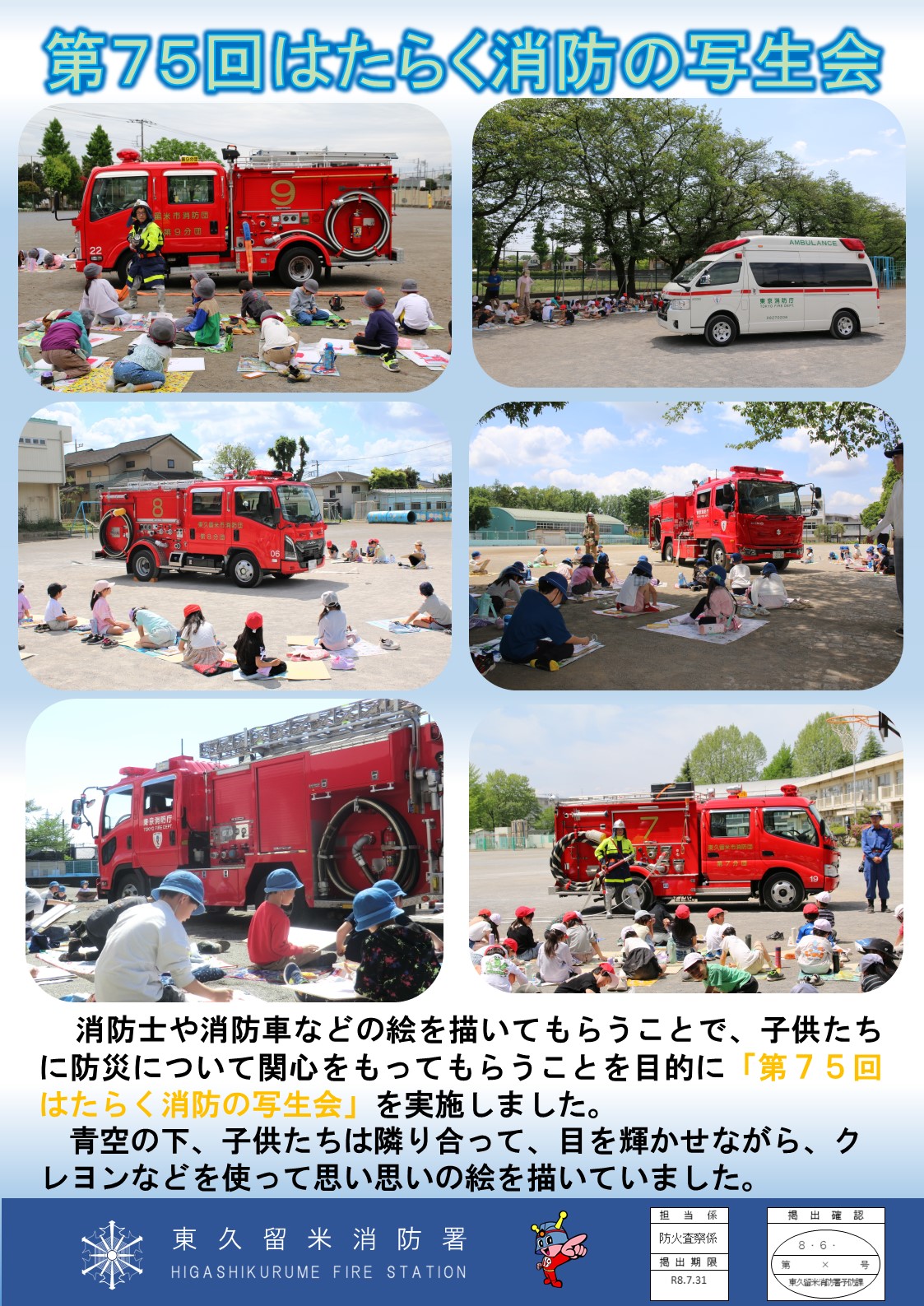 第７５はたらく消防の写生会