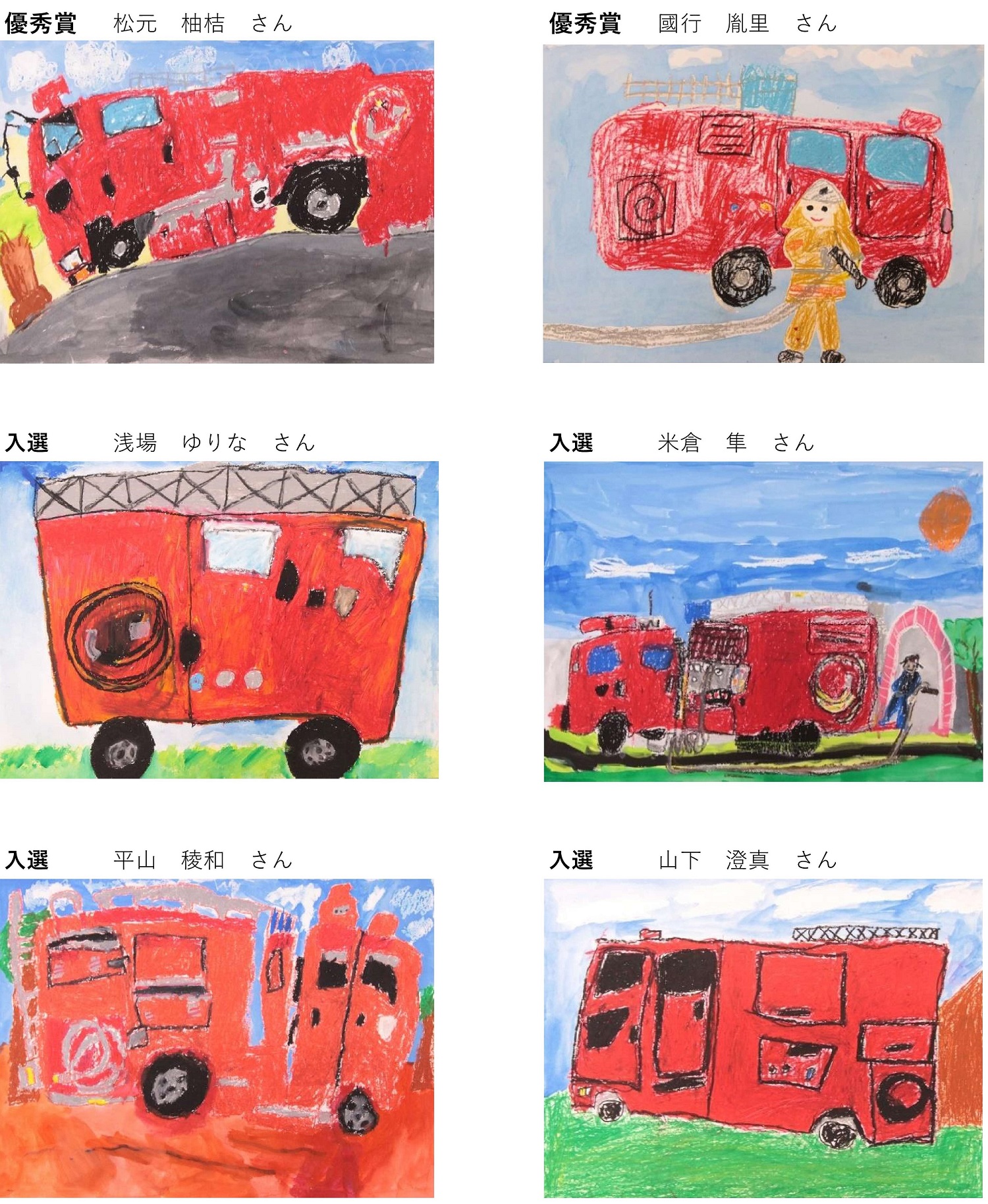 本村小学校（２年生・若竹学級）