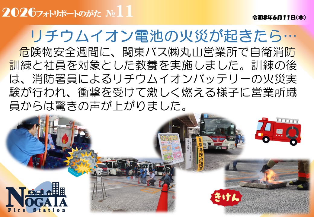 危険物安全週間に伴い訓練を実施しました。